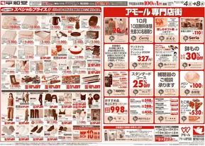 守山市での平和堂のカタログ | 割引とプロモーション | 2025-10-03T00:00:00.000Z - 2025-10-08T00:00:00.000Z