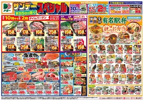湖南市でのドミーのカタログ | ドミー チラシ | 2025-10-05T00:00:00.000Z - 2025-10-07T00:00:00.000Z