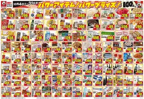 湖南市でのセイミヤのカタログ | あなたのための私たちの最高の取引 | 2025-10-04T00:00:00.000Z - 2025-10-31T00:00:00.000Z