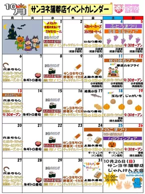 東大和市でのサンヨネのカタログ | 排他的な取引と掘り出し物 | 2025-10-05T00:00:00.000Z - 2025-10-19T00:00:00.000Z