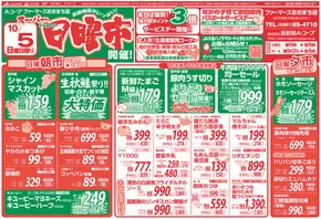 東大和市での長野県A・コープのカタログ | すべてのお客様のためのトップディール | 2025-10-05T00:00:00.000Z - 2025-10-19T00:00:00.000Z
