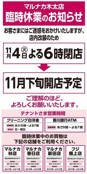 さいたま市でのマルナカのカタログ | あなたのための特別オファー | 2025-10-05T00:00:00.000Z - 2025-11-13T00:00:00.000Z
