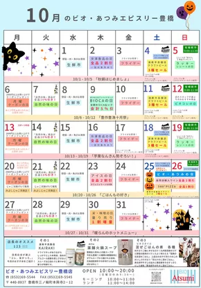 フードオアシスあつみのカタログ | あなたのための特別オファー | 2025-10-05T00:00:00.000Z - 2025-10-31T00:00:00.000Z