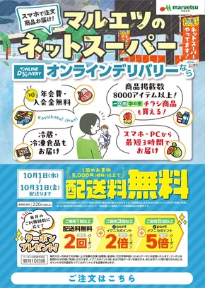 東大和市でのリンコスのカタログ | すべての人のための魅力的な特別オファー | 2025-10-04T00:00:00.000Z - 2025-10-31T00:00:00.000Z