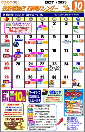 京都市でのコープながののカタログ | すべてのお客様のためのトップディール | 2025-10-05T00:00:00.000Z - 2025-10-31T00:00:00.000Z