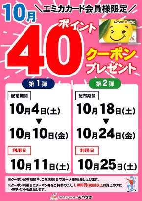 宇都宮市でのエーコープみやざきのカタログ | 発見するための新しいオファー | 2025-10-04T00:00:00.000Z - 2025-10-25T00:00:00.000Z