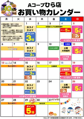 東大和市でのエーコープみやざきのカタログ | 選ばれた製品の素晴らしい割引 | 2025-10-01T00:00:00.000Z - 2025-10-31T00:00:00.000Z