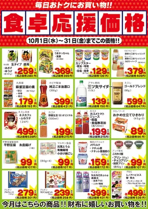 宇都宮市でのS東美のカタログ | 今すぐ私たちの取引で節約 | 2025-10-05T00:00:00.000Z - 2025-10-19T00:00:00.000Z
