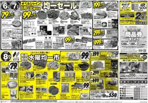 東大和市での食彩館のカタログ | 現在の掘り出し物とオファー | 2025-10-05T00:00:00.000Z - 2025-10-08T00:00:00.000Z