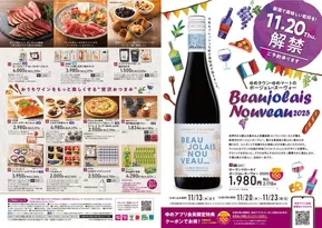 広島県安芸郡でのユアーズ・丸和のカタログ | トップディールと割引 | 2025-10-04T00:00:00.000Z - 2025-11-13T00:00:00.000Z