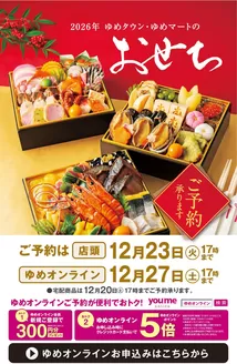 ユアーズ・丸和のカタログ | 掘り出し物ハンターのためのオファー | 2025-10-04T00:00:00.000Z - 2025-12-27T00:00:00.000Z