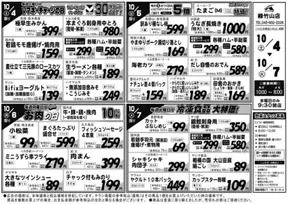 東大和市でのAコープ東北のカタログ | 倹約家のためのトップオファー | 2025-10-04T00:00:00.000Z - 2025-10-07T00:00:00.000Z