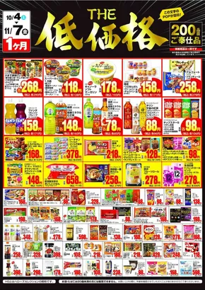 ハローズのカタログ | ハローズ チラシ | 2025-10-05T00:00:00.000Z - 2025-11-07T00:00:00.000Z