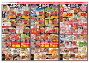 東大和市でのヨークベニマルのカタログ | 排他的な取引と掘り出し物 | 2025-10-04T00:00:00.000Z - 2025-10-06T00:00:00.000Z