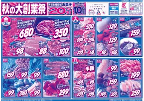 京都市でのスーパーマルシゲのカタログ | スーパーマルシゲ 最新チラシ | 2025-10-05T00:00:00.000Z - 2025-10-19T00:00:00.000Z