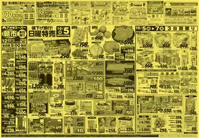 名古屋市でのアオキスーパーのカタログ | あなたのための特別オファー | 2025-10-05T00:00:00.000Z - 2025-10-19T00:00:00.000Z
