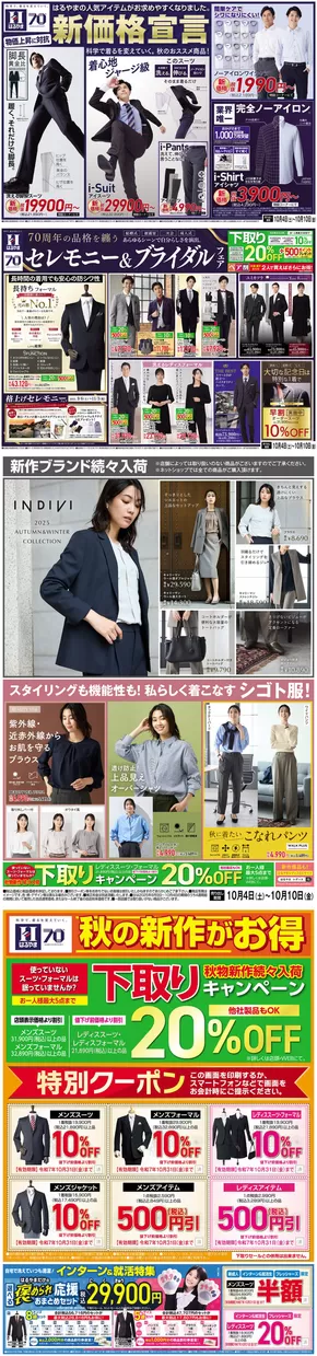 神戸市でのはるやまのカタログ | 排他的な取引と掘り出し物 | 2025-10-05T00:00:00.000Z - 2025-10-19T00:00:00.000Z