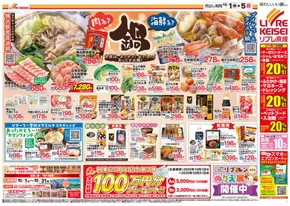 東大和市でのリブレ京成のカタログ | 掘り出し物ハンターのためのオファー | 2025-10-05T00:00:00.000Z - 2025-10-19T00:00:00.000Z