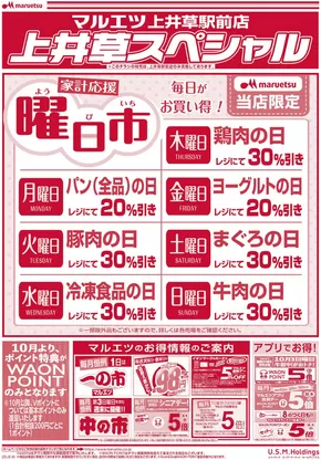 千代田区でのマルエツのカタログ | 排他的な取引と掘り出し物 | 2025-10-04T00:00:00.000Z - 2025-10-18T00:00:00.000Z