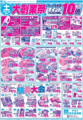 枚方市でのサボイのカタログ | サボイ チラシ | 2025-10-04T00:00:00.000Z - 2025-10-07T00:00:00.000Z
