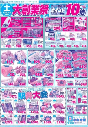守山市でのサボイのカタログ | 現在の取引とオファー | 2025-10-04T00:00:00.000Z - 2025-10-07T00:00:00.000Z
