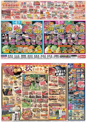 仙台市でのウジエスーパーのカタログ | 現在の特別プロモーション | 2025-10-05T00:00:00.000Z - 2025-10-19T00:00:00.000Z