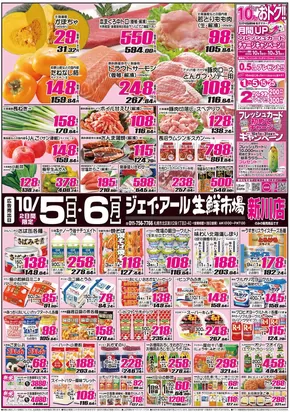 札幌市でのJR生鮮市場のカタログ | あなたのための私たちの最高の取引 | 2025-10-05T00:00:00.000Z - 2025-10-06T00:00:00.000Z