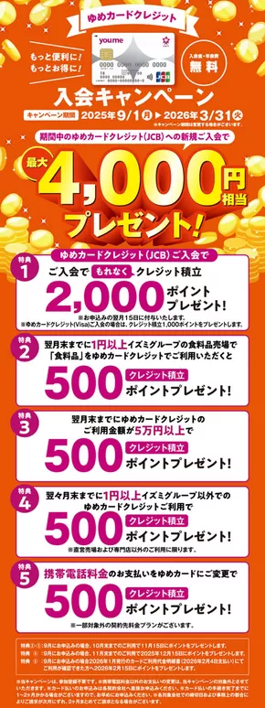倉敷市でのゆめタウンのカタログ | 現在の掘り出し物とオファー | 2025-10-05T00:00:00.000Z - 2025-11-04T00:00:00.000Z