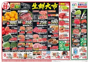 八王子市でのたいらやのカタログ | 倹約家のためのトップオファー | 2025-10-05T00:00:00.000Z - 2025-10-19T00:00:00.000Z