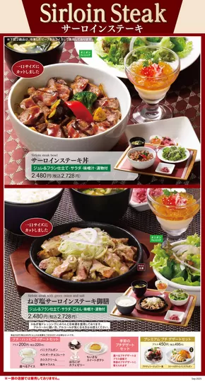 ロイヤルホストのカタログ | 割引とプロモーション | 2025-10-06T00:00:00.000Z - 2025-11-05T00:00:00.000Z