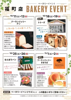 イズミヤのカタログ | 10月ベーカリーイベント | 2025-10-06T00:00:00.000Z - 2025-11-02T00:00:00.000Z