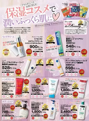 島田市でのスギ薬局のカタログ | 私たちの最高の掘り出し物 | 2025-10-06T00:00:00.000Z - 2025-11-30T00:00:00.000Z