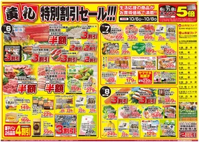 姶良市での山形屋ストアのカタログ | 期間：10月6日（月）～12日（日） | 2025-10-06T00:00:00.000Z - 2025-10-20T00:00:00.000Z