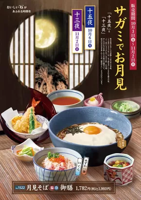 渋谷区でのサガミのカタログ | サガミ チラシ | 2025-10-06T00:00:00.000Z - 2025-10-20T00:00:00.000Z