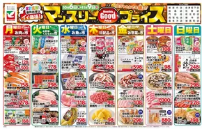 塩竈市でのヨークベニマルのカタログ | ヨークベニマル チラシ | 2025-10-06T00:00:00.000Z - 2025-11-09T00:00:00.000Z