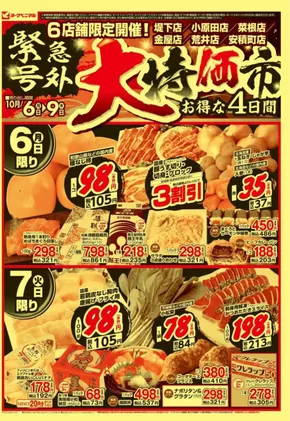 平塚市でのヨークベニマルのカタログ | 選ばれた製品の素晴らしい割引 | 2025-10-06T00:00:00.000Z - 2025-10-09T00:00:00.000Z