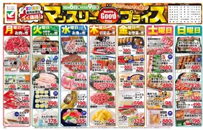 鹿沼市でのヨークベニマルのカタログ | 倹約家のためのトップオファー | 2025-10-06T00:00:00.000Z - 2025-11-09T00:00:00.000Z