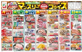 塩竈市でのヨークベニマルのカタログ | 掘り出し物ハンターのためのオファー | 2025-10-06T00:00:00.000Z - 2025-11-09T00:00:00.000Z