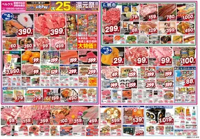 さいたま市でのベルクスのカタログ | あなたのための私たちの最高の取引 | 2025-10-06T00:00:00.000Z - 2025-10-20T00:00:00.000Z