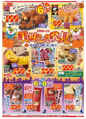 ラブリーのカタログ | 排他的な取引と掘り出し物 | 2025-10-06T00:00:00.000Z - 2025-10-20T00:00:00.000Z
