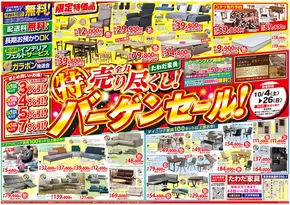 松山市でのたわだ家具のカタログ | 私たちの最高の掘り出し物 | 2025-10-06T00:00:00.000Z - 2025-10-20T00:00:00.000Z