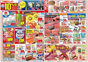 志木市での関西スーパーマーケットのカタログ | トップディールと割引 | 2025-10-05T00:00:00.000Z - 2025-10-12T00:00:00.000Z