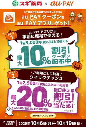 箕面市でのジャパンのカタログ | トップディールと割引 | 2025-10-06T00:00:00.000Z - 2025-10-19T00:00:00.000Z