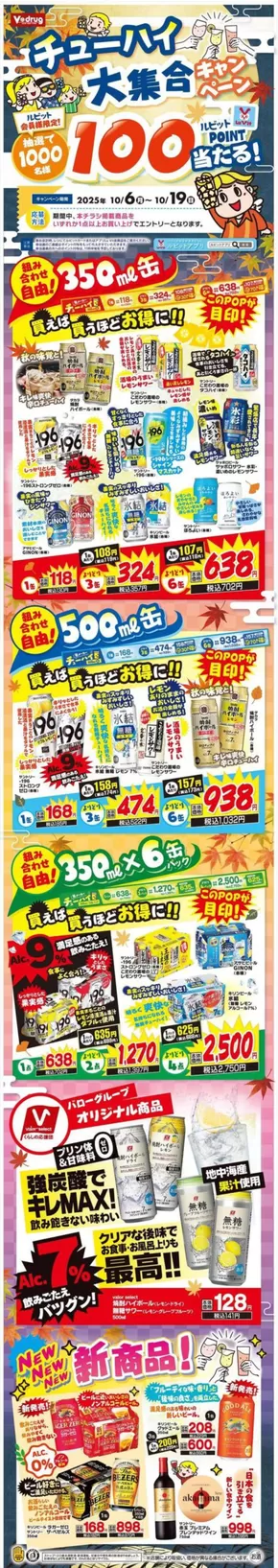 Vドラッグのカタログ | 今すぐ私たちの取引で節約 | 2025-10-06T00:00:00.000Z - 2025-10-19T00:00:00.000Z