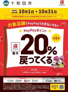 ハッピードラッグのカタログ | 自治体キャンペーン | 2025-10-02T00:00:00.000Z - 2025-10-31T00:00:00.000Z