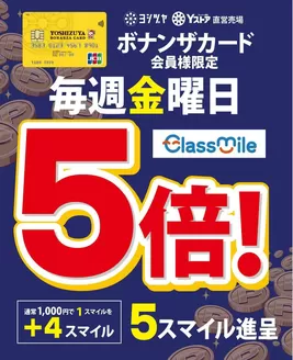 ヨシヅヤのカタログ | すべてのお客様のためのトップディール | 2025-07-23T00:00:00.000Z - 2026-01-31T00:00:00.000Z