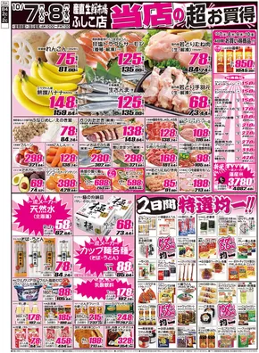 産直生鮮市場のカタログ | 倹約家のためのトップオファー | 2025-10-07T00:00:00.000Z - 2025-10-21T00:00:00.000Z