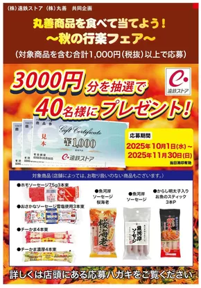 フードワンのカタログ | 現在の特別プロモーション | 2025-10-06T00:00:00.000Z - 2025-11-30T00:00:00.000Z