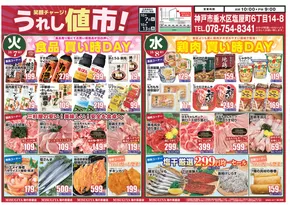 三杉屋のカタログ | 倹約家のためのトップオファー | 2025-10-07T00:00:00.000Z - 2025-10-21T00:00:00.000Z