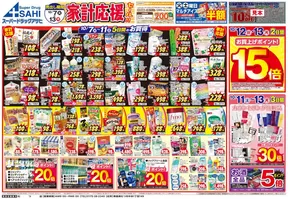 むつ市でのスーパードラッグアサヒのカタログ | 倹約家のためのトップオファー | 2025-10-07T00:00:00.000Z - 2025-10-21T00:00:00.000Z
